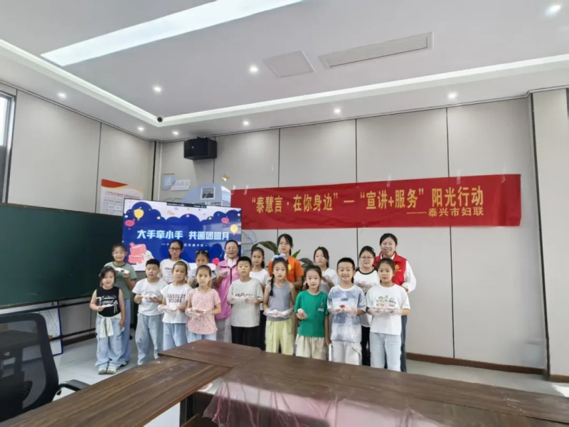 “宣讲+服务”阳光行动 | 泰兴市姚王街道十里甸社区妇联：大手牵小手，共画团圆月