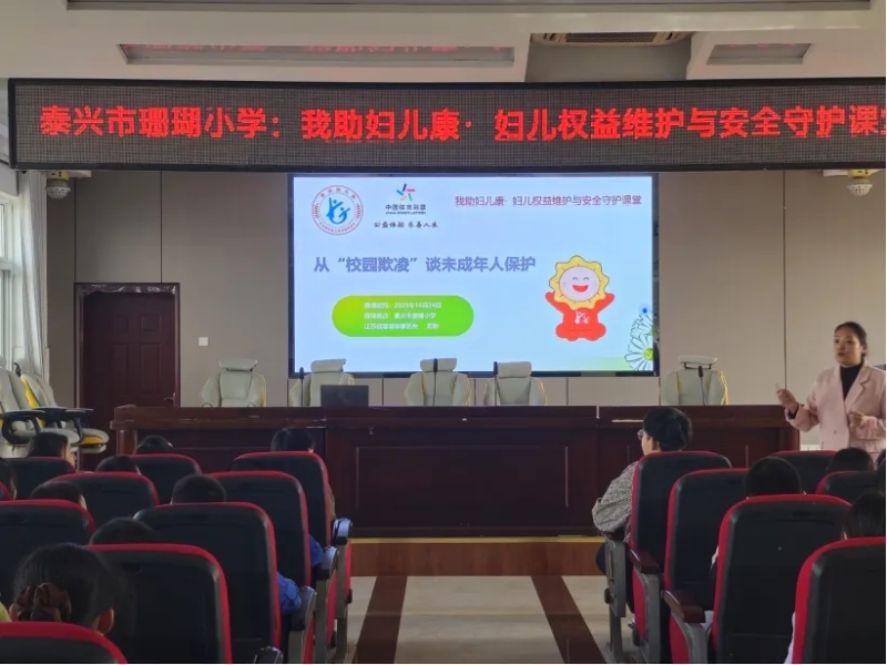 拒绝校园欺凌，守护成长阳光！泰兴市珊瑚镇这场“双护课堂”为青春撑起“保护伞”