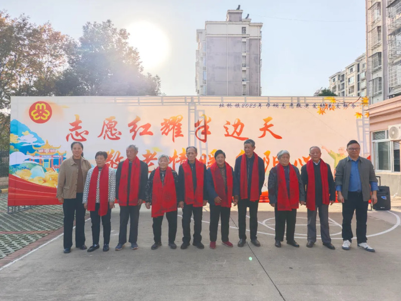 泰兴市虹桥镇妇联：志愿红耀半边天 敬老情暖夕阳心