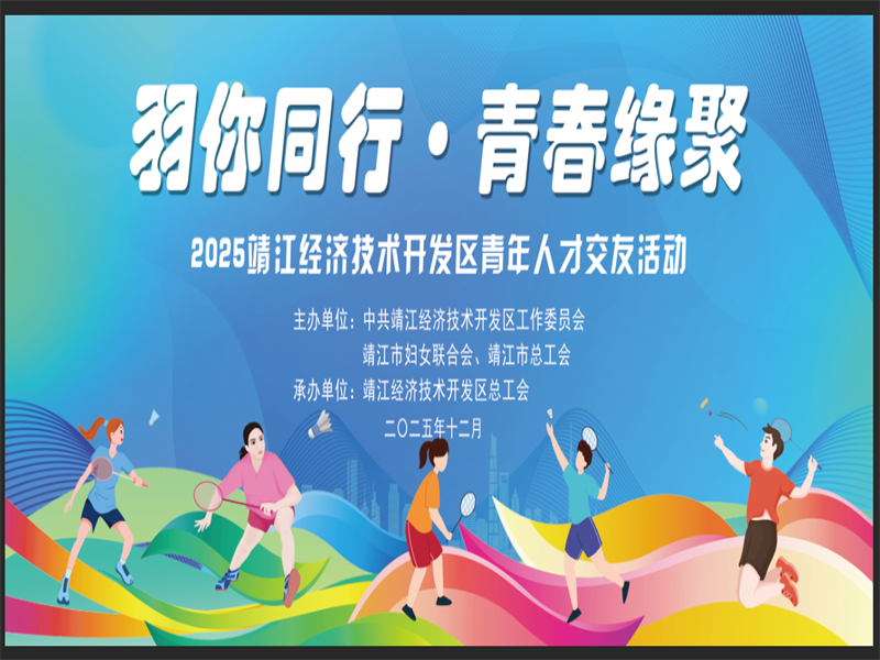 “羽你同行·青春缘聚”，他和她这样扣动情弦心弦