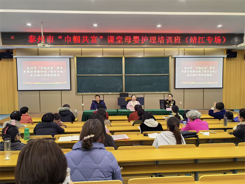 解锁新技能，赋能新未来！丨泰州市“巾帼共富”课堂母婴护理培训班（靖江专场）圆满结业！