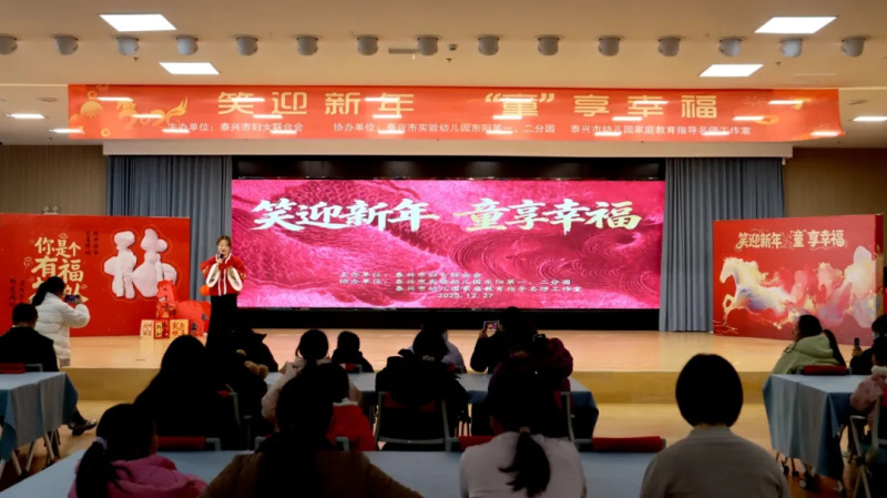 泰兴市妇联开展“笑迎新年 童享幸福”关爱活动