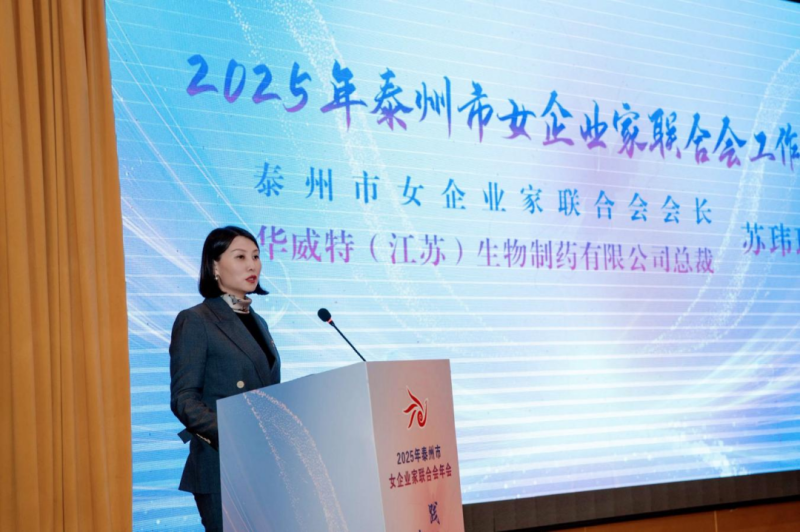 “践行英雄宣言 燃动‘泰美’经济”2025年泰州市女企业家联合会年会在海陵圆满举办