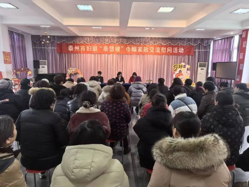 市妇联举办“泰慧嫂”巾帼家政交流慰问活动