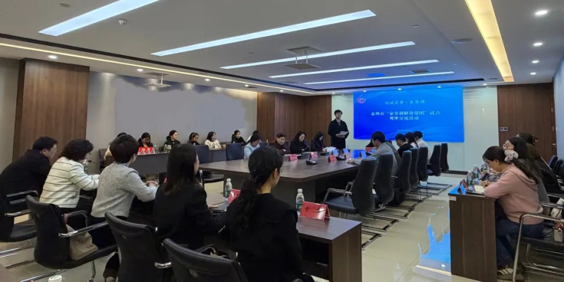 凤城家事·泰慧调 | 市妇联举办“家事调解帮帮团”试点观摩交流活动